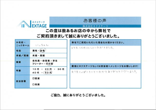 いっちゃん様の画像