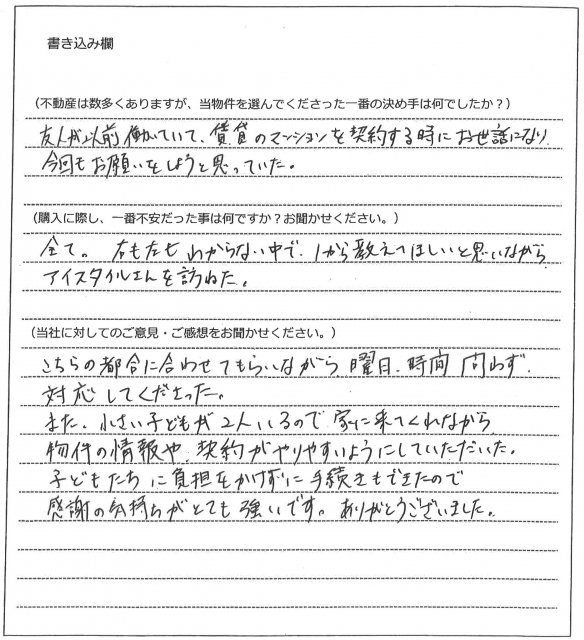 乙武 智己様(仮名)【購入】の画像