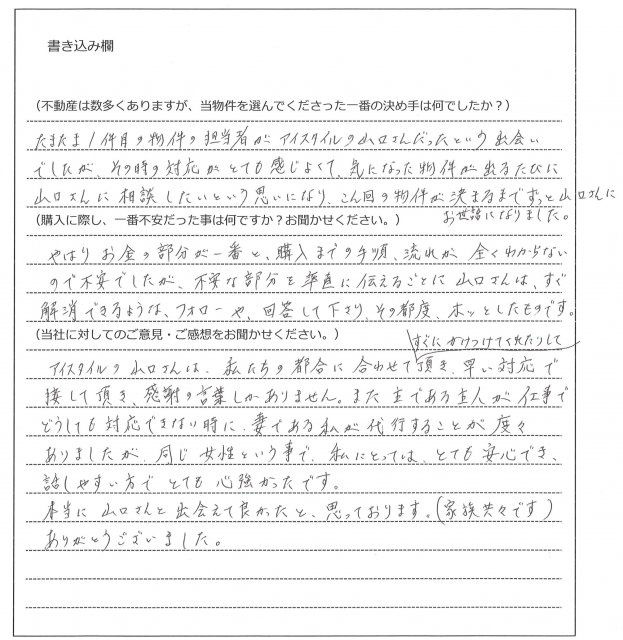 砂山 光央様(仮名)【購入】の画像