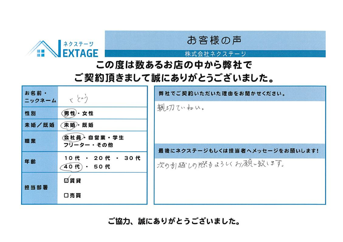 くどう様の画像