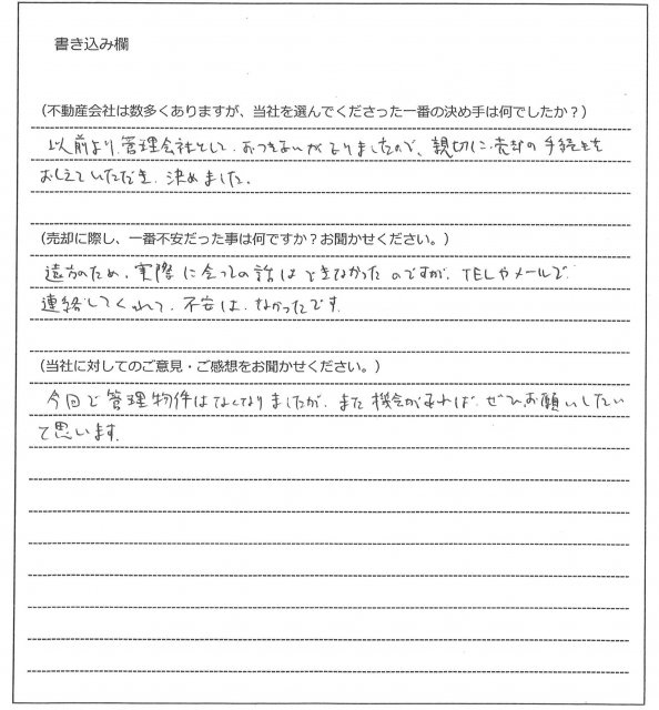 内藤 聖也様(仮名)【売却】の画像