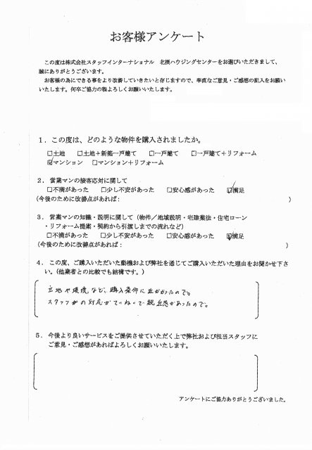 T様 マンション購入の画像