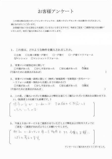 O様 マンション購入の画像