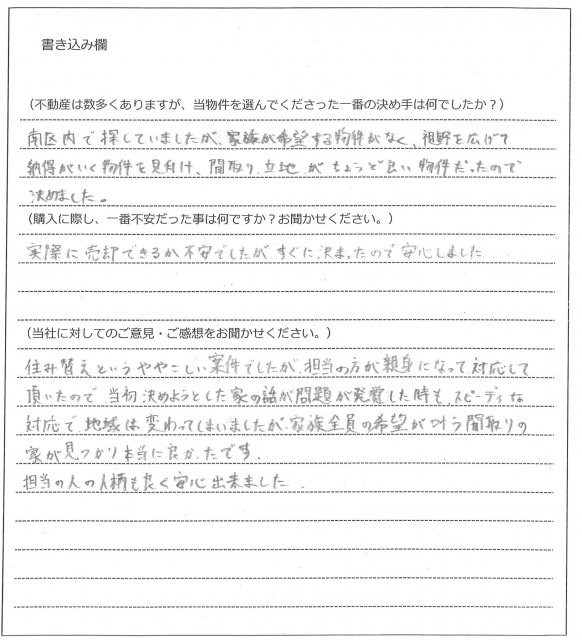 江場 邦充様(仮名)【購入】の画像