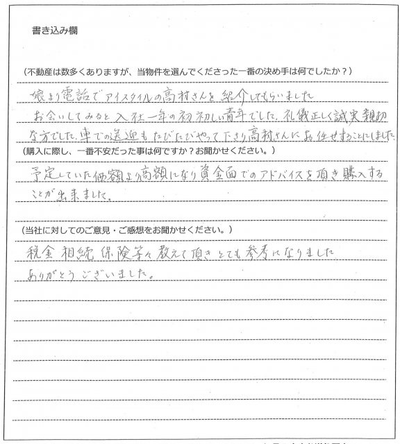 福永 千世子様(仮名)【購入】の画像