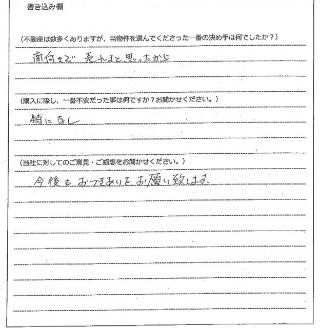 滝沢 達雄様(仮名)【購入】の画像