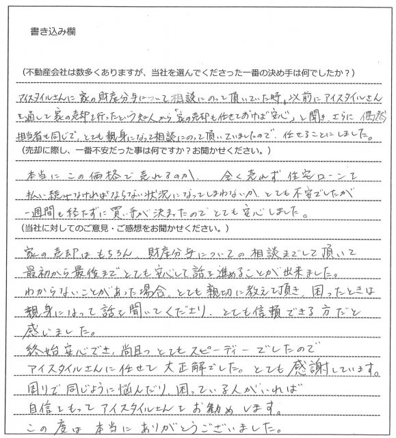 矢野 良樹様(仮名)【売却】の画像