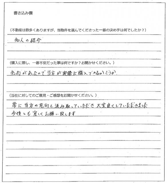 屋代 洋助様(仮名)【購入】の画像