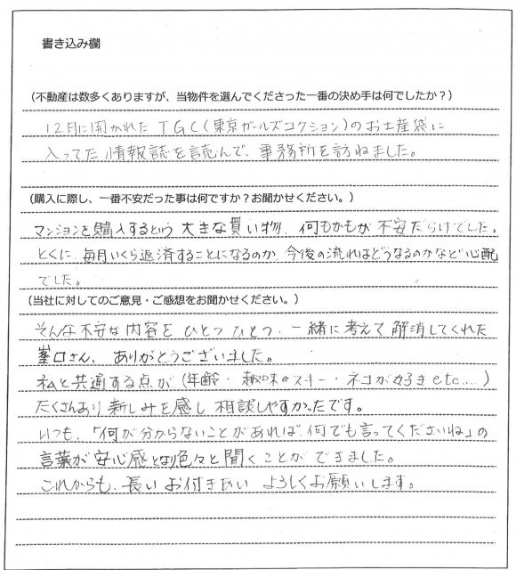 千堂 光枝様(仮名)【購入】の画像