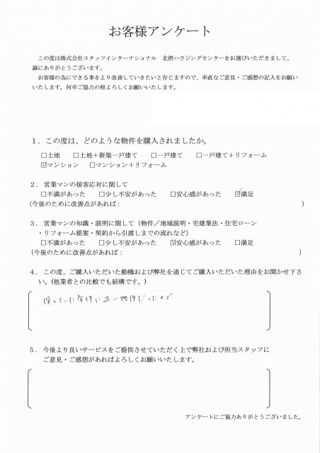 K様 マンション購入の画像