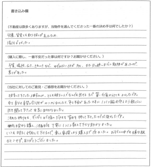 柳田 克利様(仮名)【購入】の画像