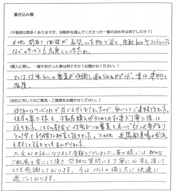 塩谷 泰和様(仮名)【購入】の画像