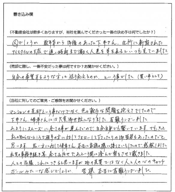 武山 利枝様(仮名)【売却】の画像