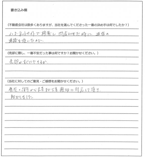 津山 正之様(仮名)【売却】の画像