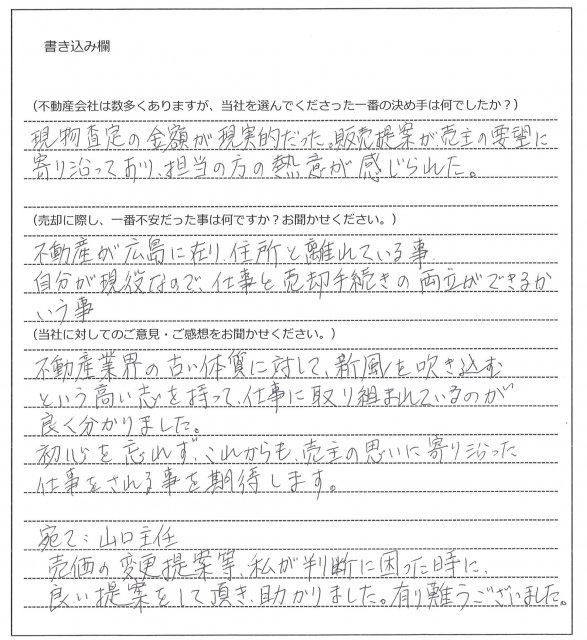 藤川 立典様(仮名)【売却】の画像