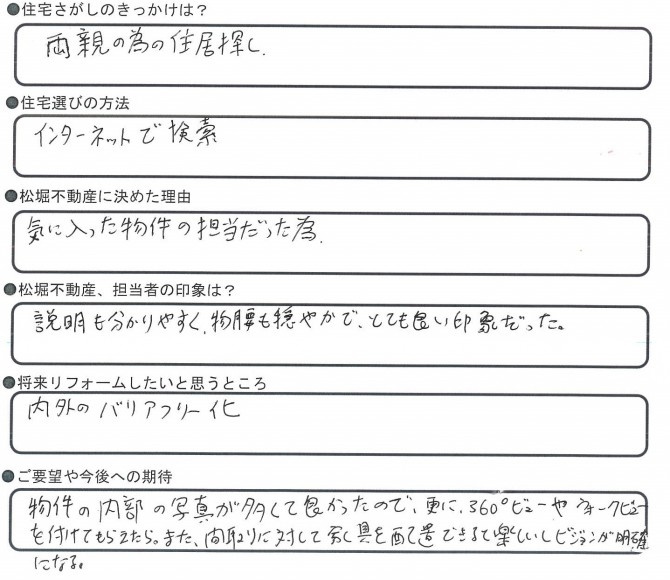 入間郡越生町 Ｓ様の画像