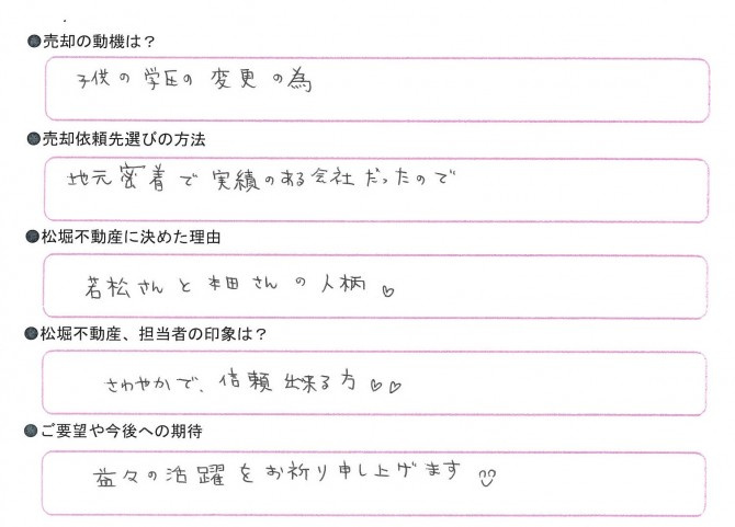 比企郡滑川町　Ｔ様の画像