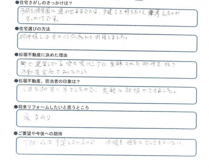 ときがわ町　Ｉ様の画像
