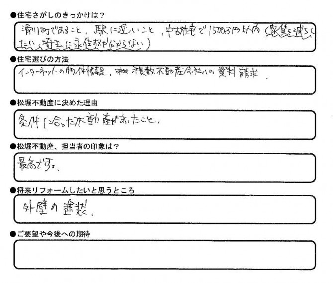 比企郡滑川町　Ｈ様の画像
