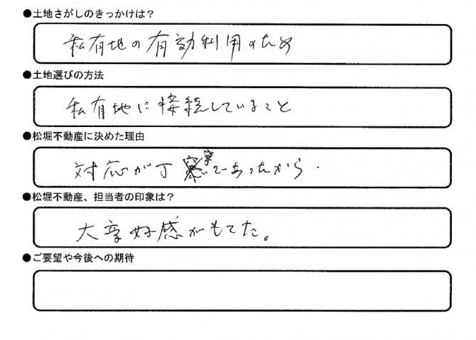 東松山市のお客様の画像
