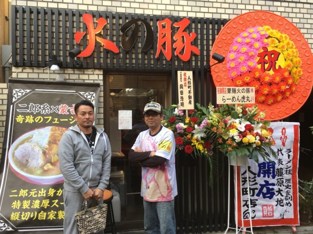 火の豚 様の画像