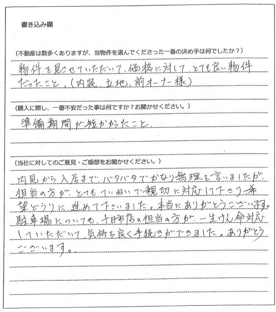 湯原 圭彦様(仮名)【購入】の画像