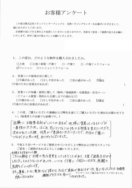W様 マンション購入の画像