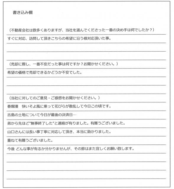 的場 良二様(仮名)【売却】の画像