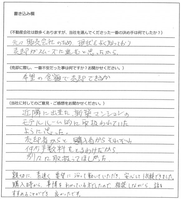 梅沢 辰哉様(仮名)【売却】の画像
