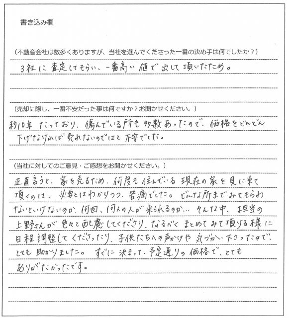上重 光秀様(仮名)【売却】の画像