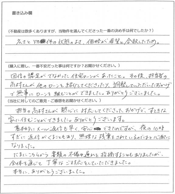 小泉 清司様(仮名)【購入】の画像