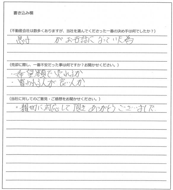 本川 貞明様(仮名)【売却】の画像