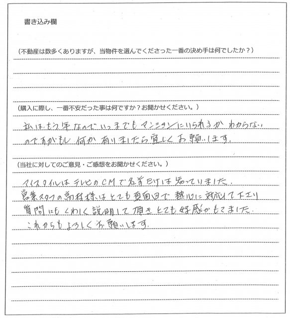 橋田 時江様(仮名)【購入】 の画像