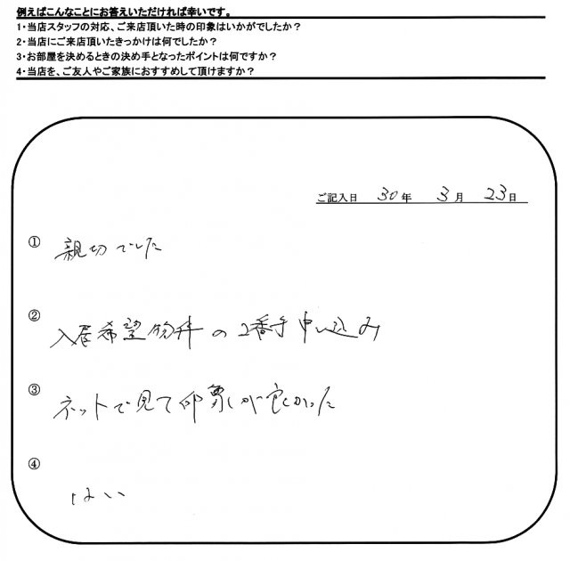 A.E 様(担当：河野)の画像