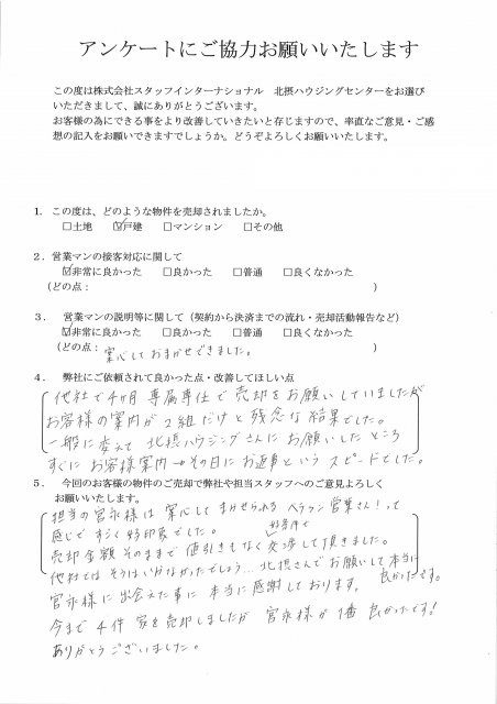 I様 一戸建て売却の画像