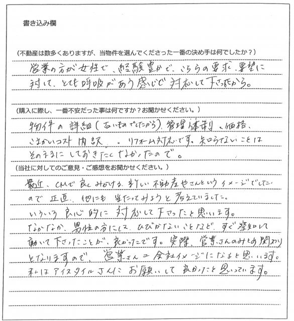 野村 佳奈恵様(仮名)【購入】の画像