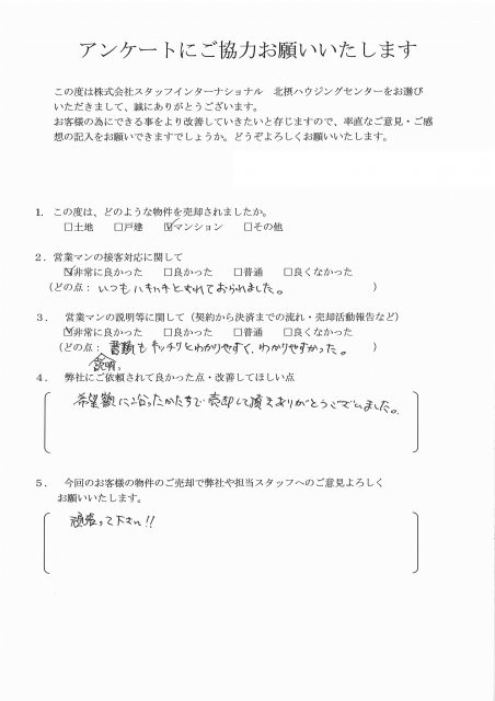 M様 マンション売却の画像