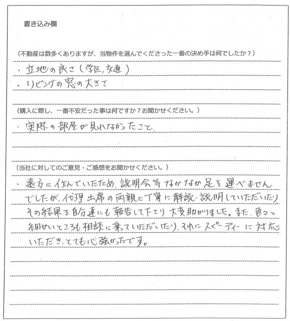 藤山 和己様(仮名)【購入】の画像