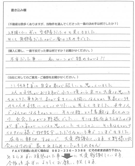 湯川 育恵様(仮名)【購入】の画像