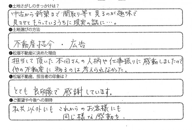 東松山市のお客様の画像