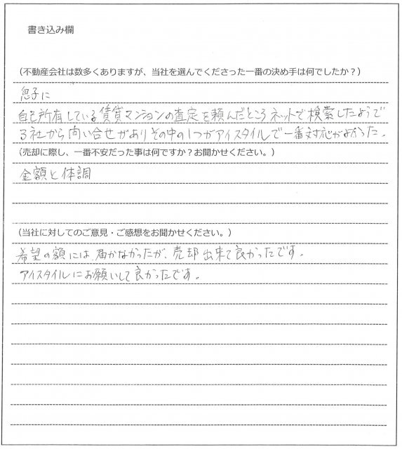 森 勇様 【売却】の画像