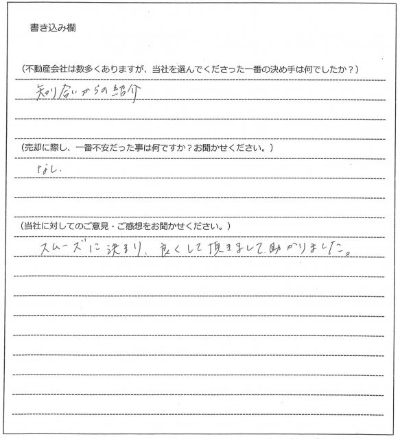 羽柴 佳奈子様(仮名)【売却】の画像