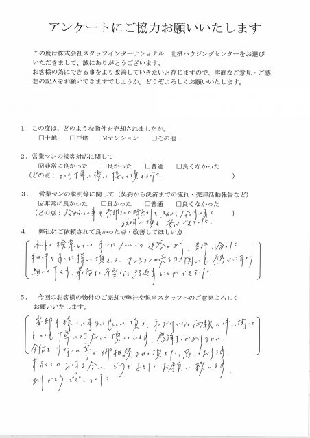 S様 マンション売却の画像