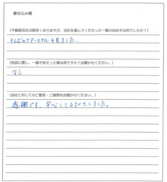 津谷 幸惠様(仮名)【売却】の画像