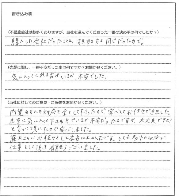 五月 初哉様(仮名)【売却】の画像