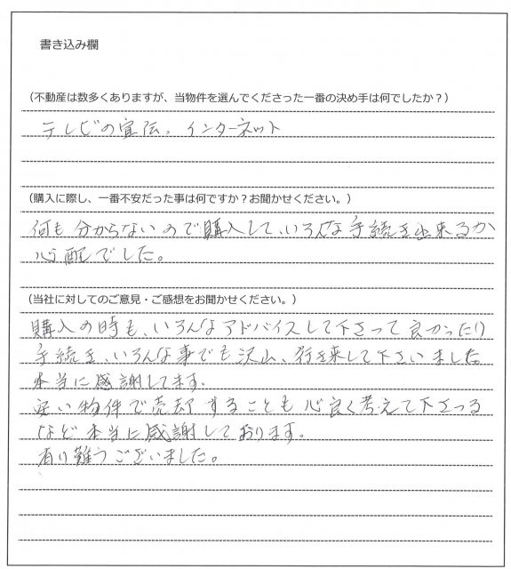 野谷 沙貴様(仮名)【購入】の画像