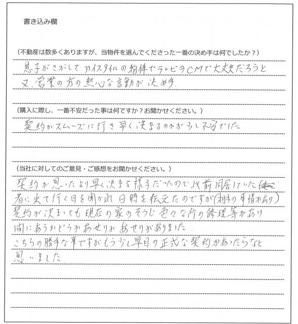 藤堂 義康様(仮名)【購入】の画像
