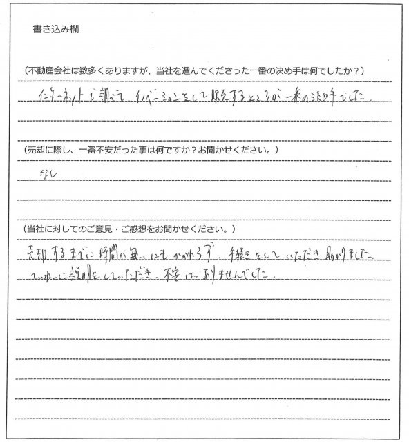 岡上 なみ恵様(仮名)【売却】の画像