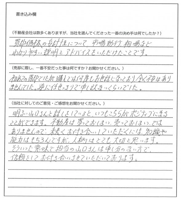斉藤 祐介様(仮名)【売却】の画像