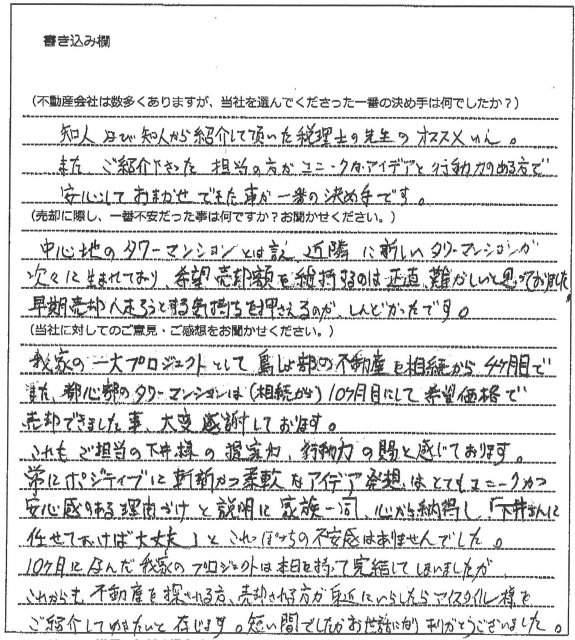 井田 茂様【売却】の画像